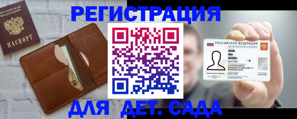 прописка для школы в Сосногорске