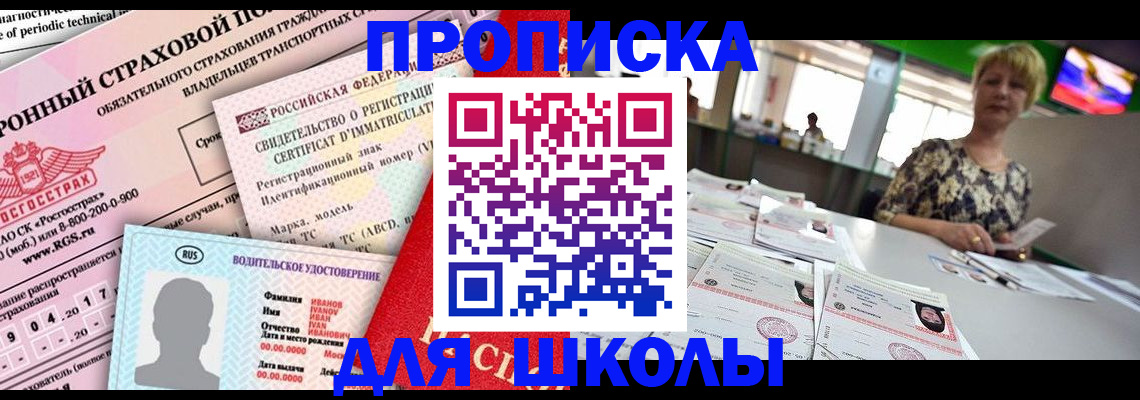 прописка для работы в Сосногорске